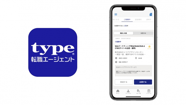 Ios版マイページアプリ Type転職エージェント をリリース 必要書類の作成 印刷予約 提案求人の確認 応募もスマホ１つで 株式会社 キャリアデザインセンターのプレスリリース