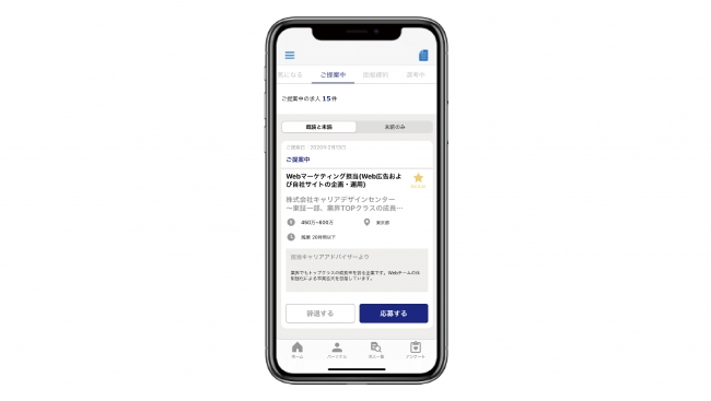 Ios版マイページアプリ Type転職 エージェント をリリース 必要書類の作成 印刷予約 提案求人の確認 応募もスマホ１つで 株式会社キャリアデザインセンターのプレスリリース