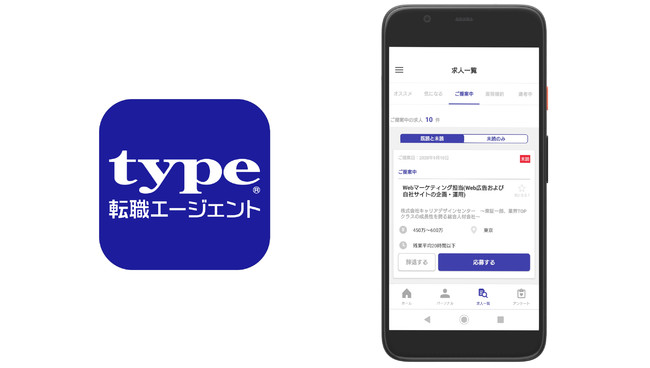 Ios版に続き Android版マイページアプリ Type転職エージェント を9月23日 水 にリリース 株式会社キャリアデザイン センターのプレスリリース