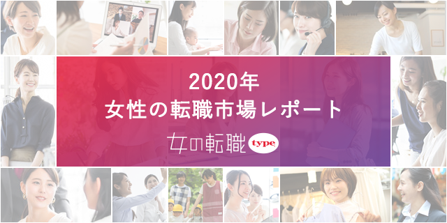 年女性の転職市場レポート コロナ禍で転職求人 倍率は前年の55 2 まで低下 年9月以降は右肩上がりの回復傾向に 株式会社キャリアデザインセンターのプレスリリース