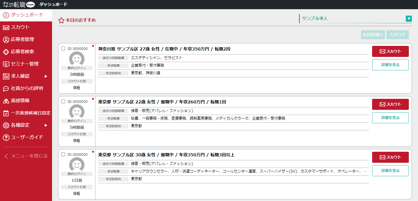 女の転職type が 企業側管理画面 を大規模刷新 より求職者に合ったスカウト を送るための新機能を追加 株式会社キャリアデザインセンターのプレスリリース