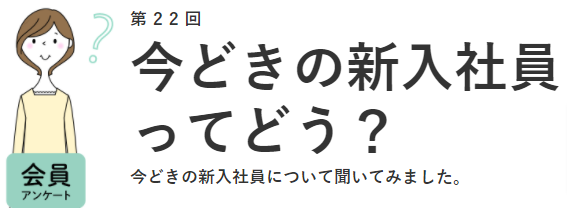 今どきの新入社員に点数をつけるなら69 0点 自分の新卒時より優秀 が多数派 女 の転職type が働く女性にアンケート 第22回 株式会社キャリアデザインセンターのプレスリリース