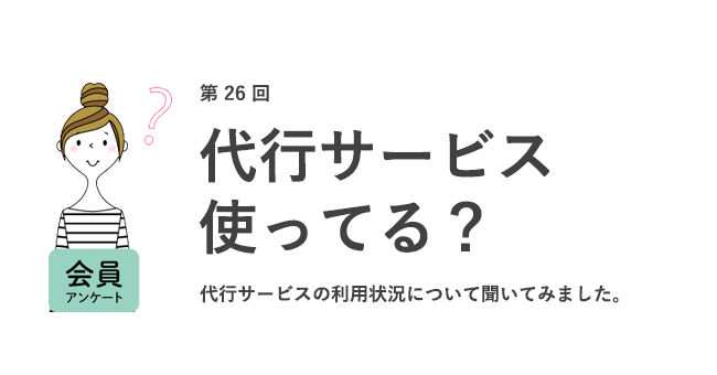 今後利用してみたいのは 掃除代行 が1位 コロナ禍でニーズが高まる代行サービスの利用度を調査 女の転職type が働く女性にアンケート 第26回 株式会社キャリアデザインセンターのプレスリリース