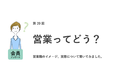 約7割の女性が営業職にはなりたくない！なりたくない理由は「ノルマがきつそう」／『女の転職type』が働く女性にアンケート【第39回】