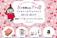 「女の転職type」が、リトルミイグッズ・Amazonギフトカードが当たるアプリインストールキャンペーンを開催!