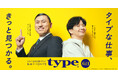転職サイト『type』が公式noteを開設!