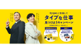 AirPods、A5黒毛和牛カタログギフトが当たる！タイプな仕事見つけようキャンペーンを実施します【転職サイトtype(タイプ)】