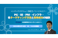 【見逃し配信の特典あり】エンジニアポジション別採用ノウハウセミナー ~PG・SE・PM・インフラ…各ターゲティング方法と採用成功の秘訣~|9/18(水)type人事担当者様向けセミナー