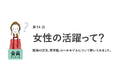 将来的な希望年収は500万円以上が約6割。「管理職にならないと理想の年収に届かない」と思うものの、管理職には「なりたくない」が多数派/『女の転職type』が働く女性にアンケート【第94回】