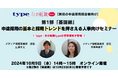 【参加特典あり】中途採用の基本と採用トレンドを押さえる人事向けセミナー|10/9(水)14時開催