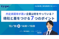 【中途採用ご担当者様向け】内定承諾率が高い企業は何をやっている?他社と差をつける7つのポイントを解説!|10/16(水)type人事担当者様向けセミナー