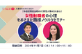 【中途採用ご担当者様向け】男性人事の方も安心!女性転職者の心理をおさえた面接ノウハウセミナー|11/7(木)女の転職type人事担当者様向けセミナー