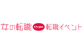 【長く働きたい女性のための転職イベント】2025/2/1(土)『女の転職type 転職イベント』/渋谷ヒカリエ