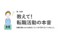 20代の約7割が「年収が大きく下がっても週休3日の職場がいい」。各世代の転職活動における本音が明らかに/『女の転職type』が働く女性にアンケート【第100回】