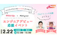 Webマガジン『Woman type』が未経験からのエンジニアデビュー応援イベントを女性向けに無料開催【Ms.Engineerによるプログラミング体験付き/2月22日(土)】