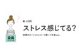 働く女性の約9割が「職場のストレスで転職を考えたことがある」!ストレスの原因は「給与・待遇・評価制度」が1位に/『女の転職type』が働く女性にアンケート【第102回】