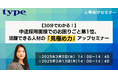 【30分でわかる!】中途採用面接でのお困りごと第1位、活躍できる人材の「見極め力」アップセミナー