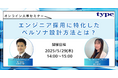 エンジニア採用に特化したペルソナ設計方法とは?