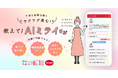 『女の転職type』が『AIキャリアアドバイザー ミライさん』をリリース!生成AIを活用し、最適な求人提案や職務経歴書の作成等、求職者の転職活動をサポート
