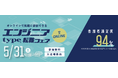【参加者の94%※が“満足”と回答!】5/31(土)『type エンジニア転職フェア ONLINE』エンジニアのキャリアに役立つ限定セミナーも同時公開!