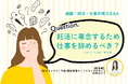 働く女性の妊活とキャリアの両立を支援!Webマガジン『Woman type』で新連載「妊活・仕事の両立Q&A」がスタート
