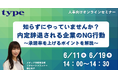 内定辞退される企業のNG行動 ~承諾率を上げるポイントを解説~
