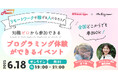 Webマガジン『Woman type』がエンジニアデビューを目指す女性向けオンラインイベントを無料開催【Ms.Engineerによるプログラミング体験付き/6月18日(水)】