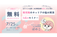元アパレル店長・漫画家ぼのこさんに聞く「販売職の仕事・キャリアのお悩み解消」オンラインセミナーを2025年7月25日に開催します