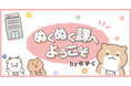 Webマガジン『Woman type』が新連載を開始! 現役会社員漫画家・もずくが描く、頑張りすぎない働き方コメディ「ぬくぬく課へようこそ」