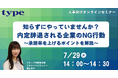 内定辞退される企業のNG行動 ~承諾率を上げるポイントを解説~