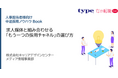 「求人媒体と組み合わせる”もう一つの採用チャネル”の選び方」資料を無料公開/転職サイト『type』『女の転職type』