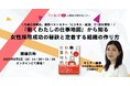 『働くわたしの仕事地図』から知る、女性採用成功の秘訣と定着する組織の作り方