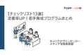 【チェックリスト13選】定着率UP!若手育成プログラムまとめ/転職サイト『type』『女の転職type』