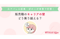 元アパレル店長の漫画家ぼのこさんが語る、接客経験を武器に変えるキャリア術とは? ~Woman type主催オンラインセミナーのイベントレポートを公開~