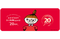『女の転職type』はおかげさまで20周年!働く女性にうれしい「20のいいこと」企画をスタートします