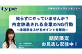 type・女の転職type2025年人気人事向け無料セミナー　TOP5を期間限定お見逃し配信中