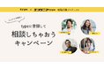 【著名IT識者4名がエンジニアの悩みに回答】ひろゆき氏、澤円氏、久松剛氏、村上臣氏が回答！キャリア転職サイト『type』が「エンジニアに相談できるキャンペーン」を開催