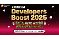 ITエンジニア向けスカウト転職サービス『Direct type』が「Developers Boost 2025」に協賛！