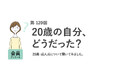 4人に1人が成人式・同窓会に参加しなかった！20歳に戻れるなら「専門スキル」「資産運用」で備えたい／『女の転職type』が働く女性にアンケート【第120回】