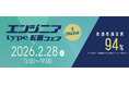 【大手・優良企業が多数出展！】2/28（土）『type エンジニア転職フェア ONLINE』米マイクロソフト 牛尾 剛氏による特別セミナーも同時公開！