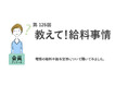 働く女性の6割が直近1年昇給なし。給与交渉をしない理由は「給与が上がると思えない」が最多／『女の転職type』が働く女性にアンケート【第126回】