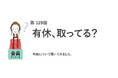 有休の理由、気まずくて4割が「嘘の理由を伝える」？！退職時の有休消化でやったこと1位は「旅行」／『女の転職type』が働く女性にアンケート【第129回】