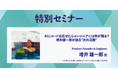 【5月30日（土）開催　無料オンライン特別セミナー】「風呂グラマー」増井 雄一郎氏登壇！