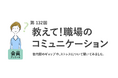 ビジネスでの「！」20・30代は「親しみを感じる」、40・50代は「不適切」／約7割が職場コミュニケーションに「世代間ギャップを感じる」『女の転職type』が働く女性にアンケート【第132回】