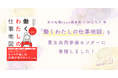 「これから先のキャリアどう描く？」悩める女性の道標に。『女の転職type』が20周年記念書籍を男女共同参画センターへ寄贈