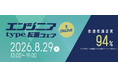 【大手・優良企業が多数出展！】8/29（土）『type エンジニア転職フェア ONLINE』及川 卓也氏による特別セミナーも同時公開！