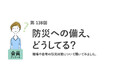 働く女性の通勤靴「ヒールあり」はわずか1割！4割が防災を意識し「靴選びを見直した」／『女の転職type』が働く女性にアンケート【第138回】
