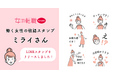 ビジネスシーンでも使いやすい！『女の転職type』が働く女性のための敬語LINEスタンプ『ミライさん』をリリース