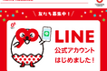 たまご&カンパニーがLINE公式アカウントを開始