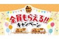 森のたまご全員もらえる!!キャンペーン開催(11月1日より実施)